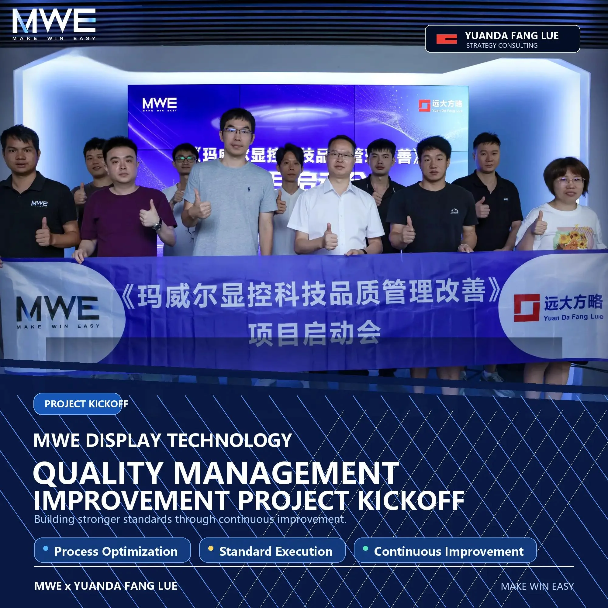MWE quality management improvement program launch meeting